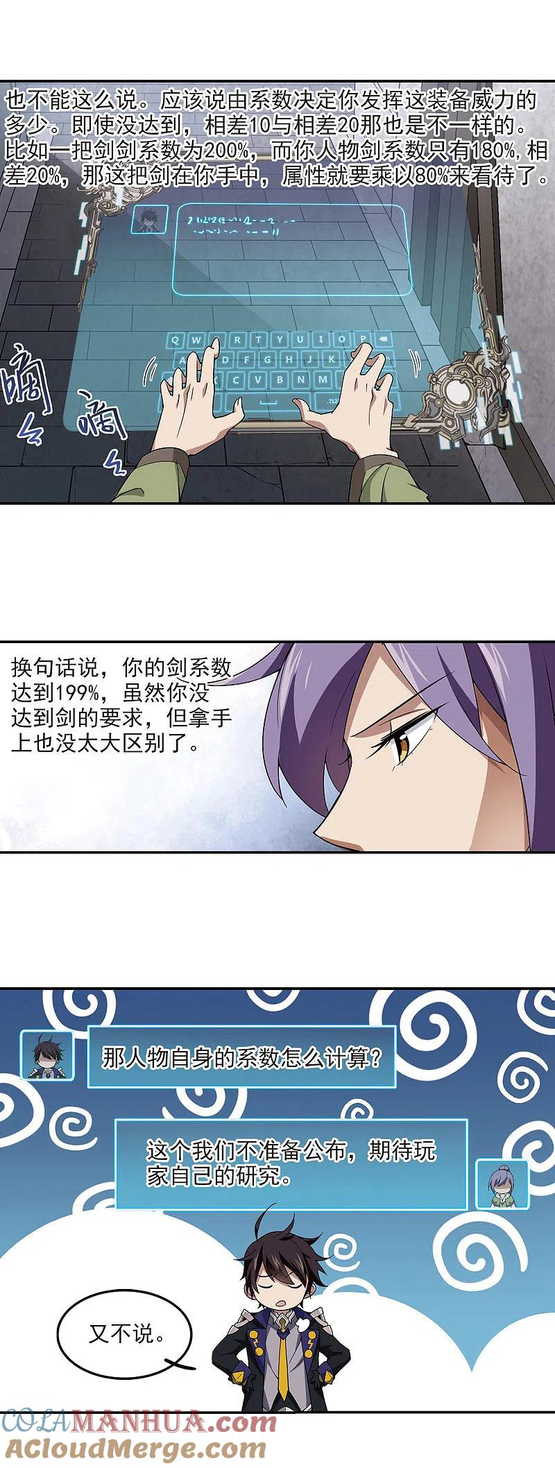 网游之近战法师 第131话 该死的PK值2 第5页