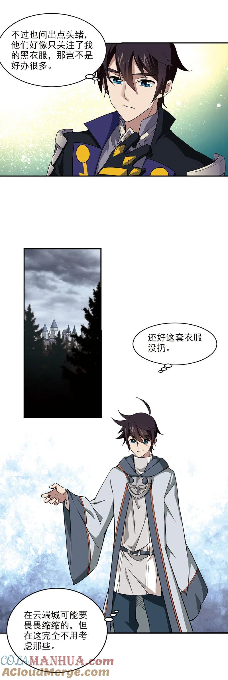 网游之近战法师 第132话 该死的PK值3 第6页
