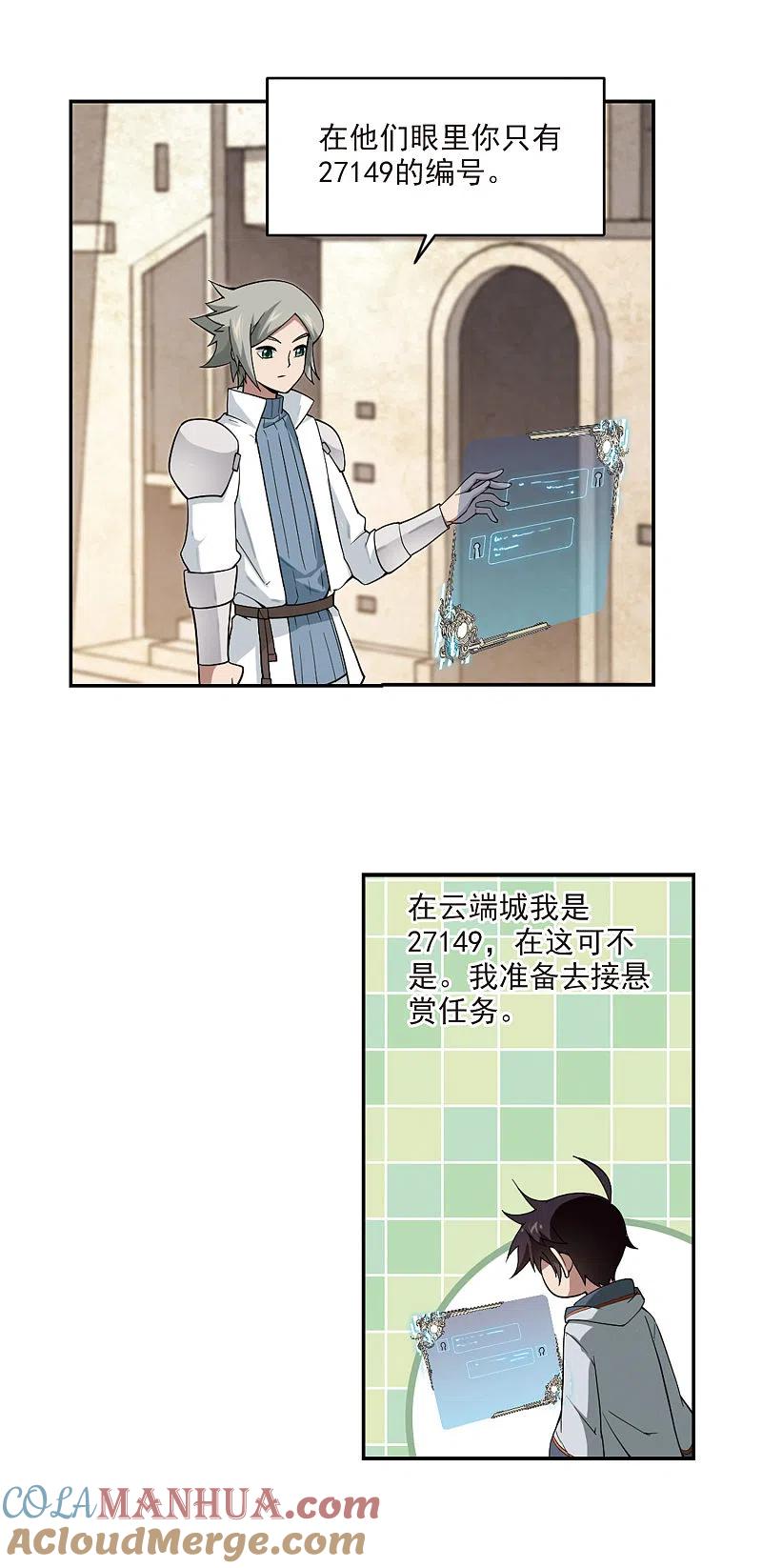 网游之近战法师 第132话 该死的PK值3 第9页
