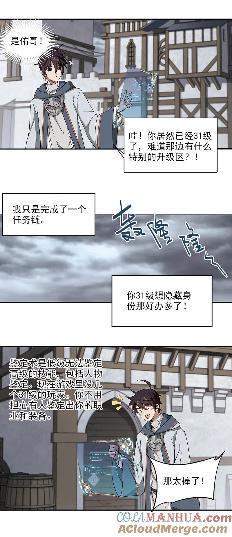 网游之近战法师 第132话 该死的PK值3 第8页