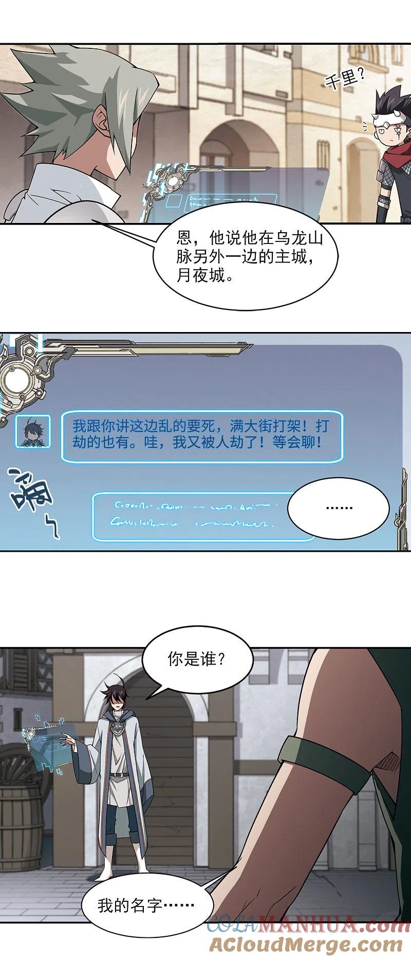 网游之近战法师 第132话 该死的PK值3 第10页