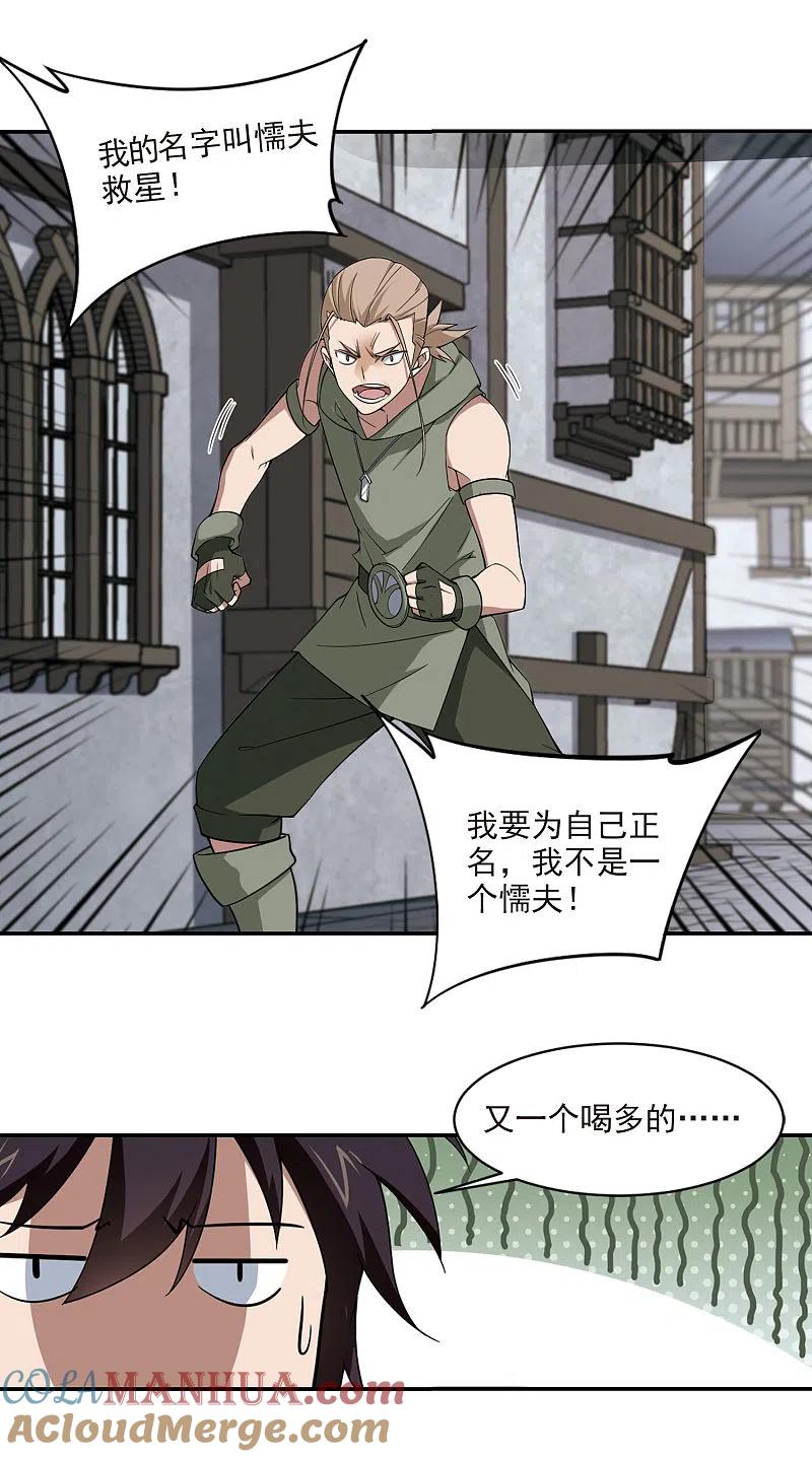 网游之近战法师 第132话 该死的PK值3 第11页