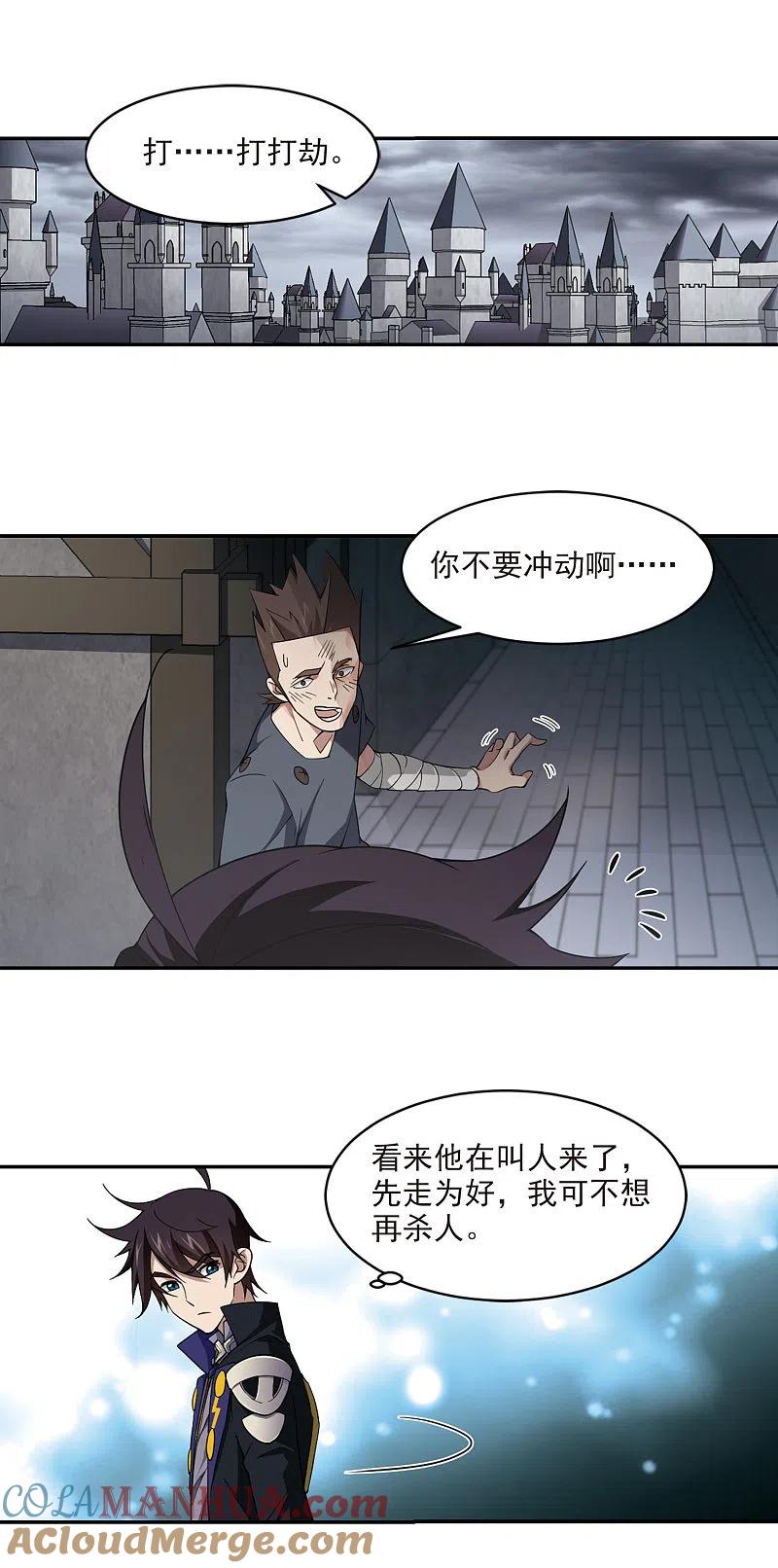 网游之近战法师 第132话 该死的PK值3 第5页