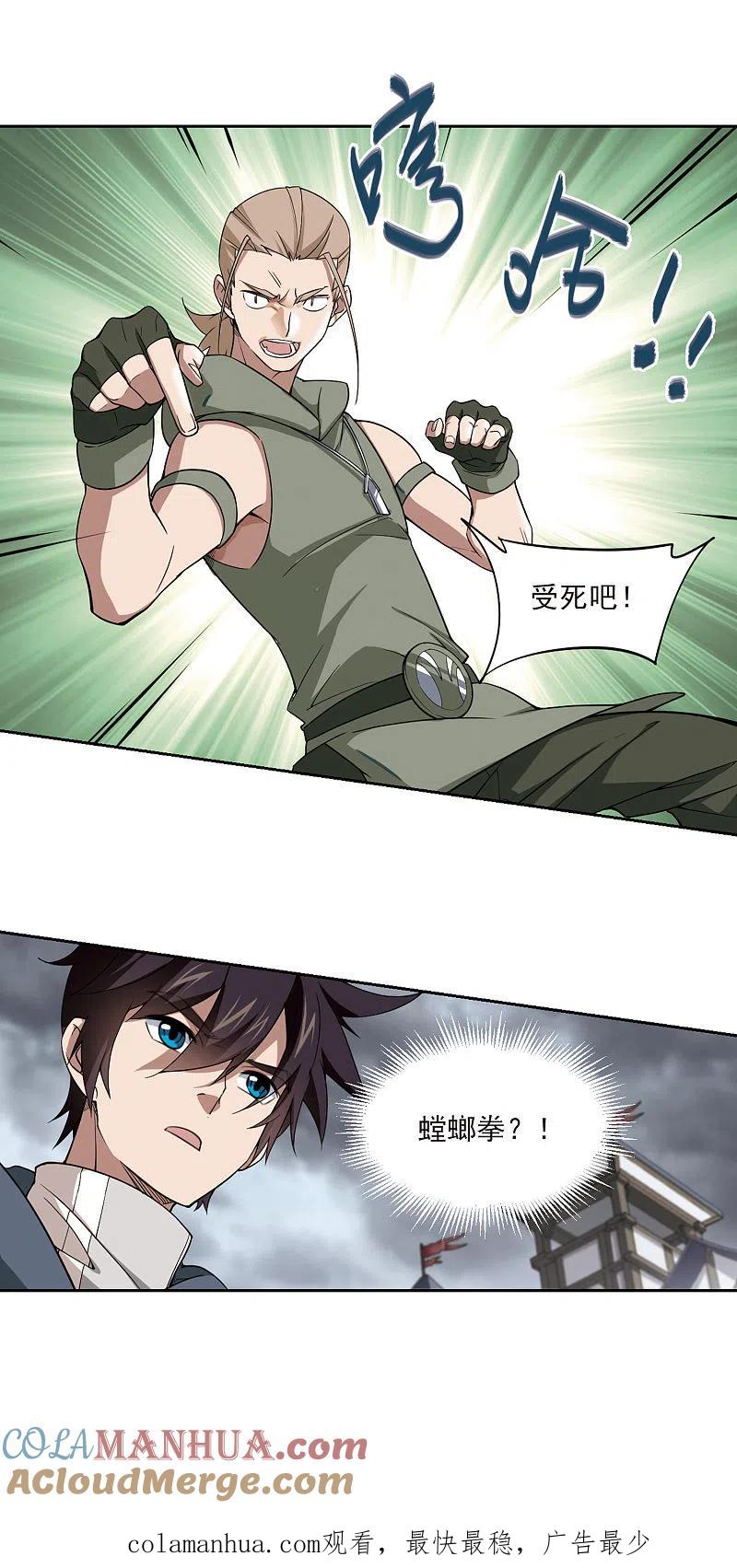 网游之近战法师 第132话 该死的PK值3 第12页