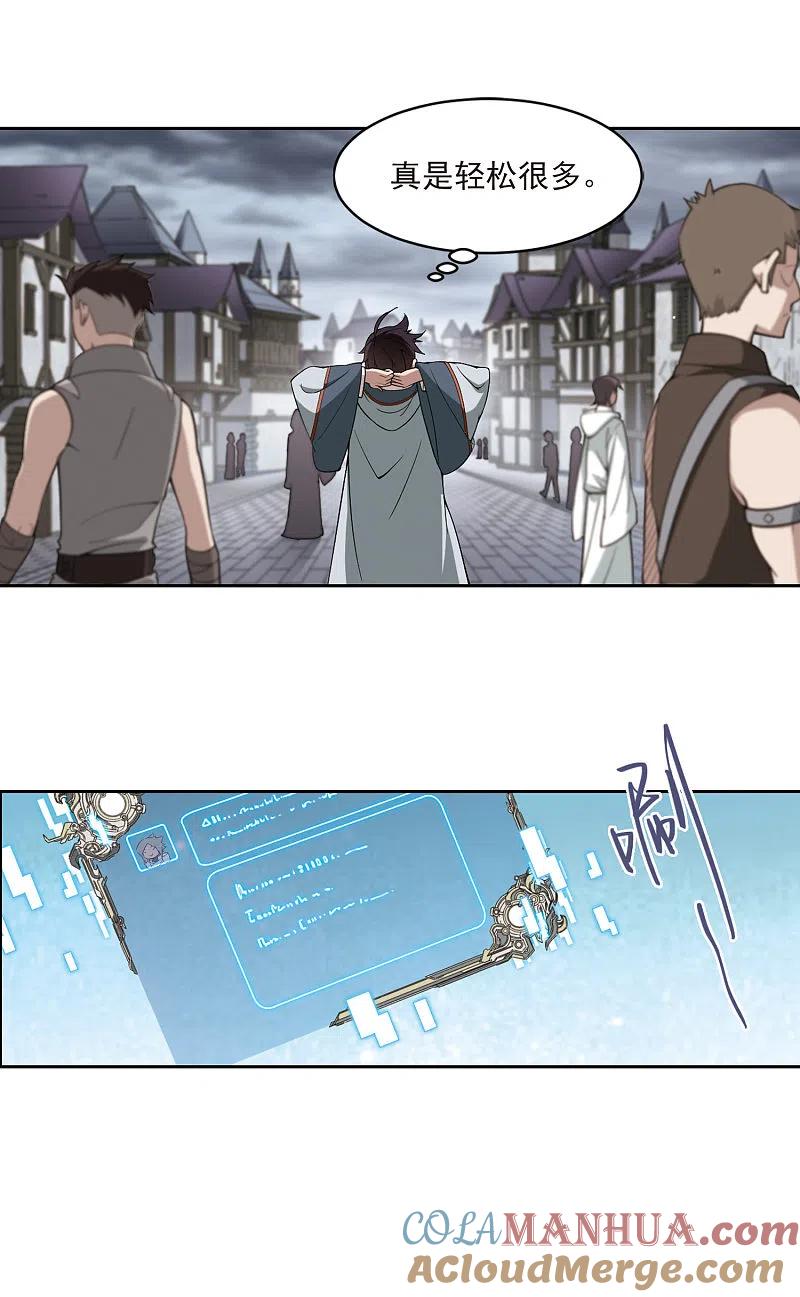 网游之近战法师 第132话 该死的PK值3 第7页