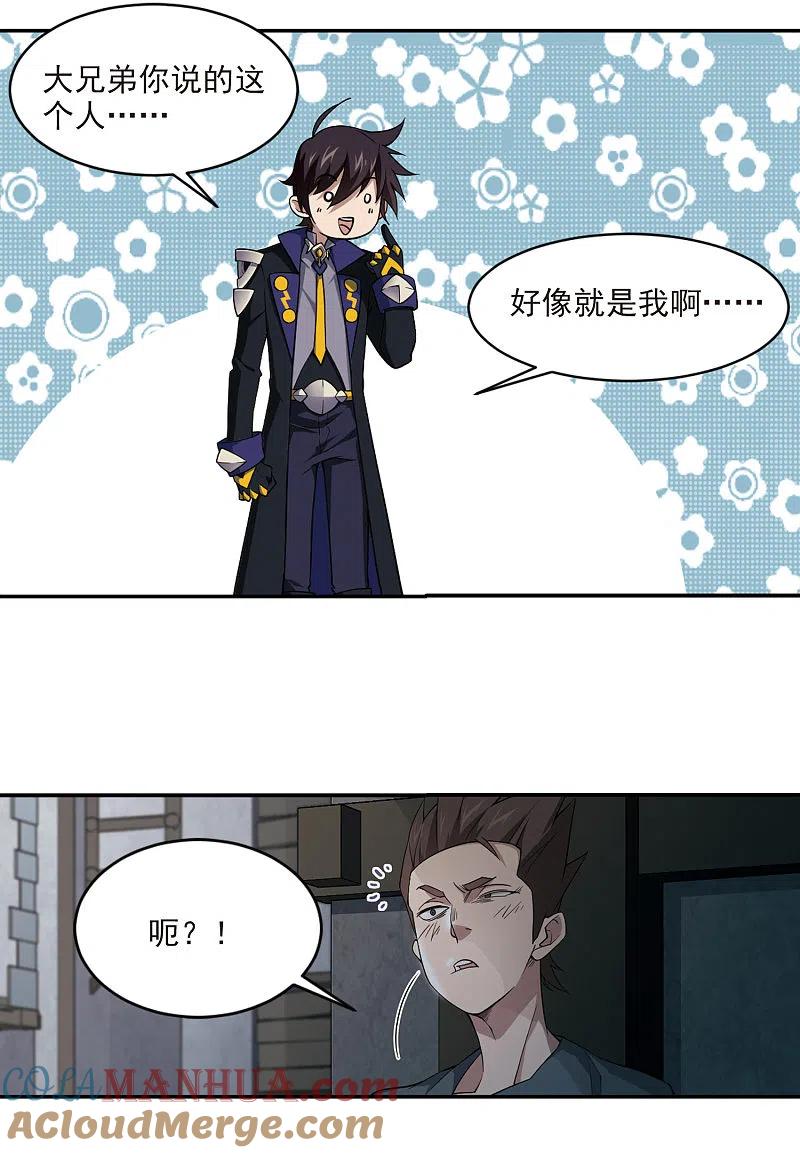 网游之近战法师 第132话 该死的PK值3 第3页