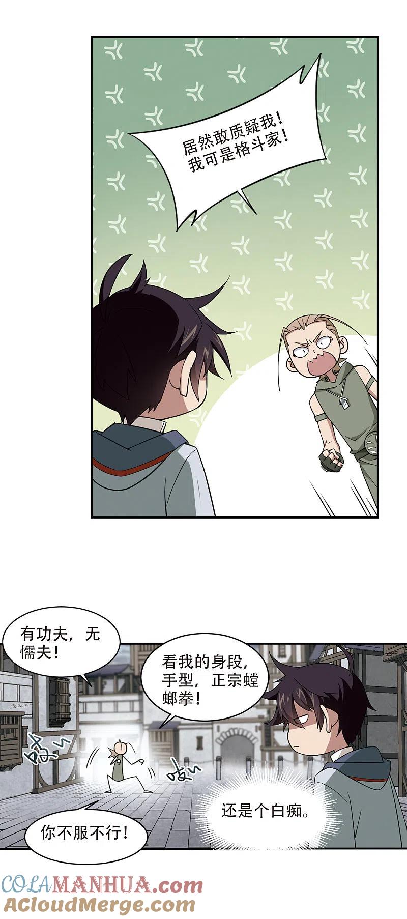 网游之近战法师 第133话 我叫懦夫救星1 第12页