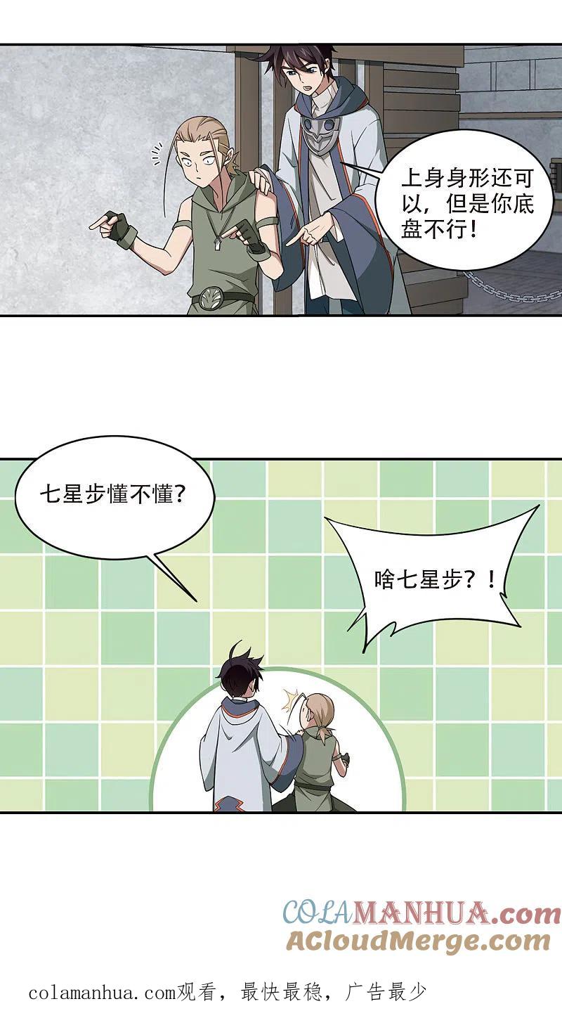 网游之近战法师 第133话 我叫懦夫救星1 第13页