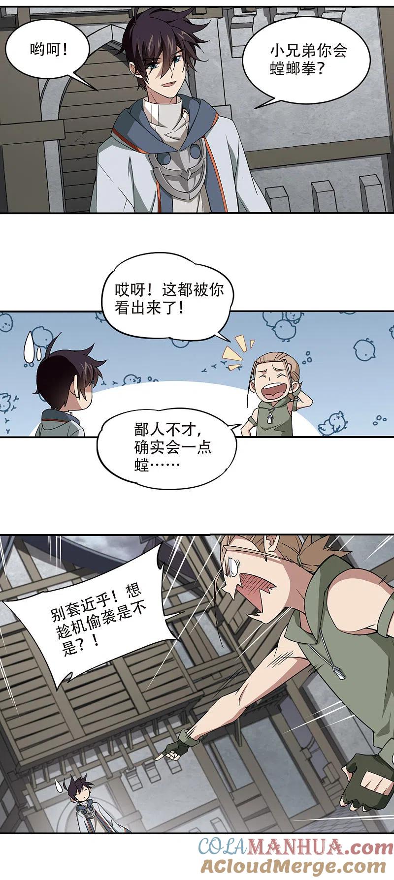 网游之近战法师 第133话 我叫懦夫救星1 第3页