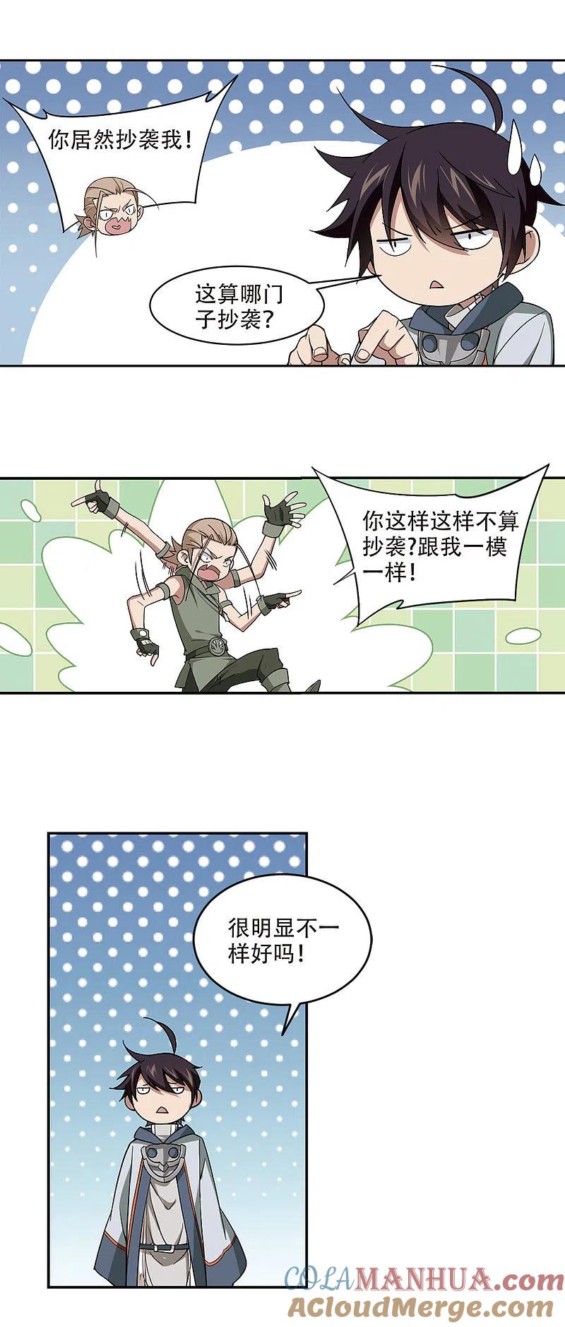网游之近战法师 第133话 我叫懦夫救星1 第5页