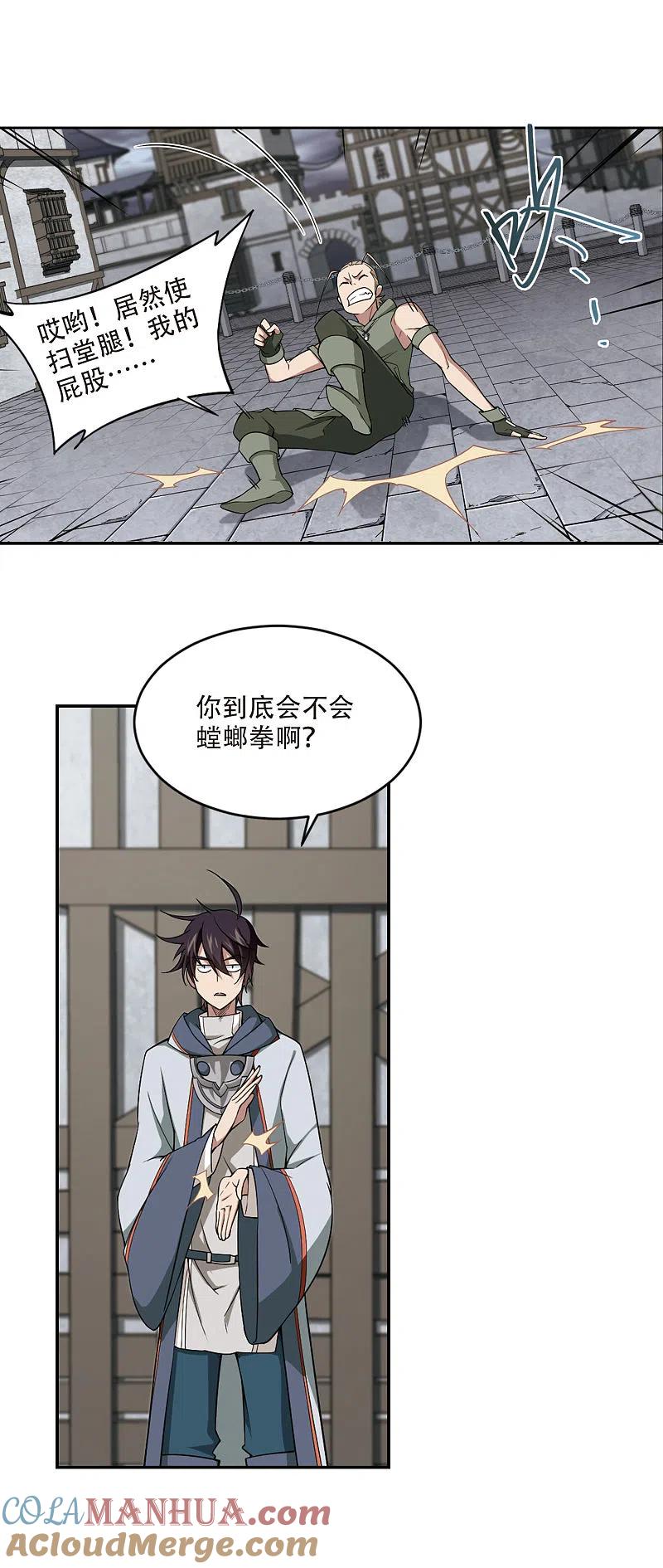 网游之近战法师 第133话 我叫懦夫救星1 第11页