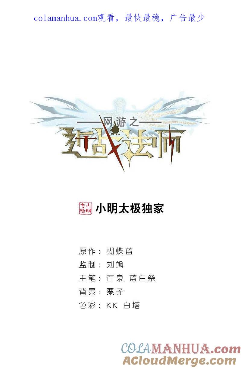 网游之近战法师 第133话 我叫懦夫救星1 第1页