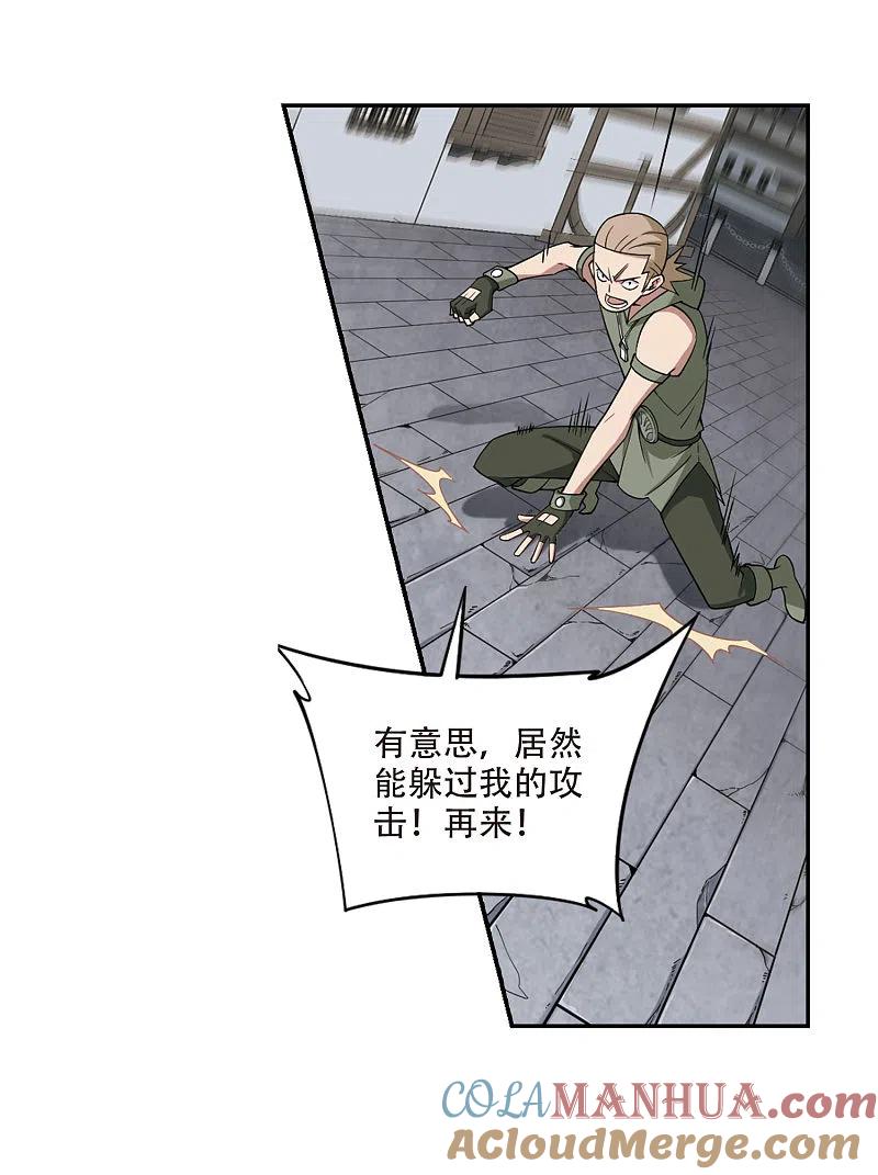 网游之近战法师 第133话 我叫懦夫救星1 第9页