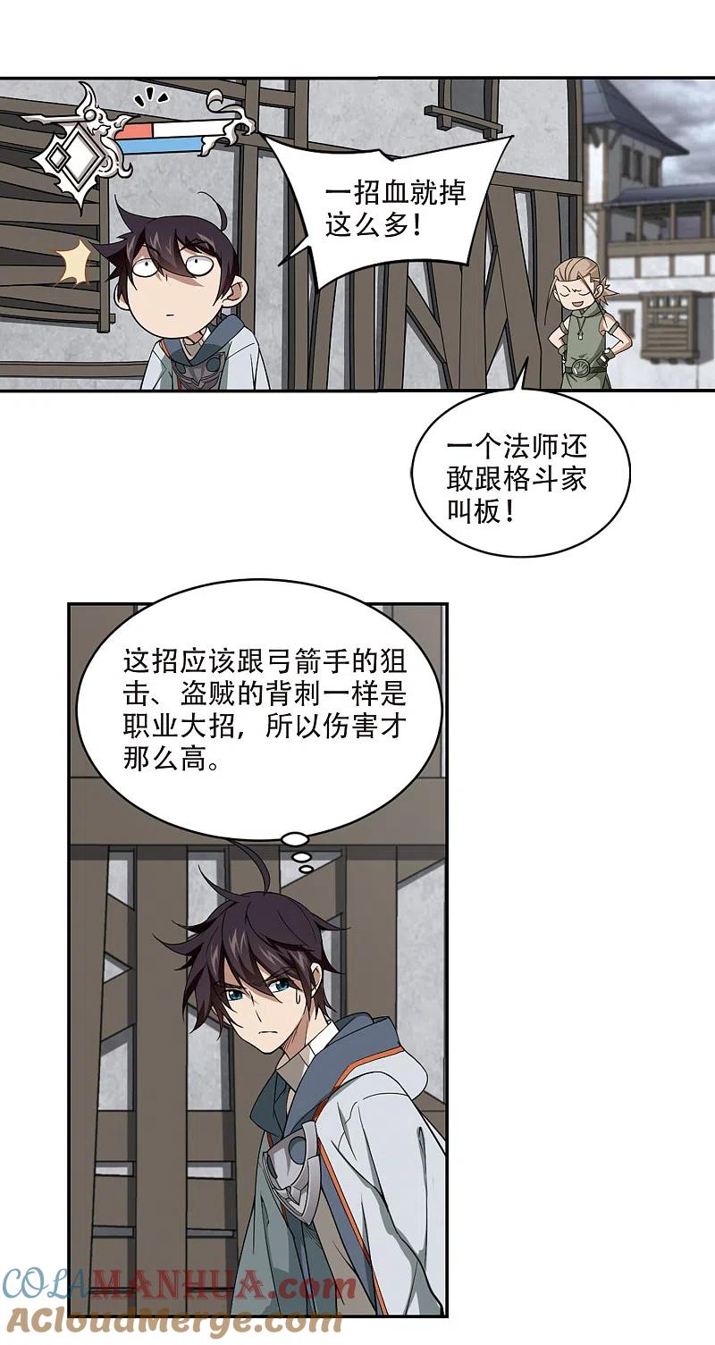 网游之近战法师 第134话 我叫懦夫救星2 第7页