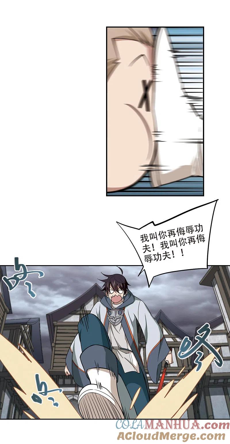 网游之近战法师 第134话 我叫懦夫救星2 第4页