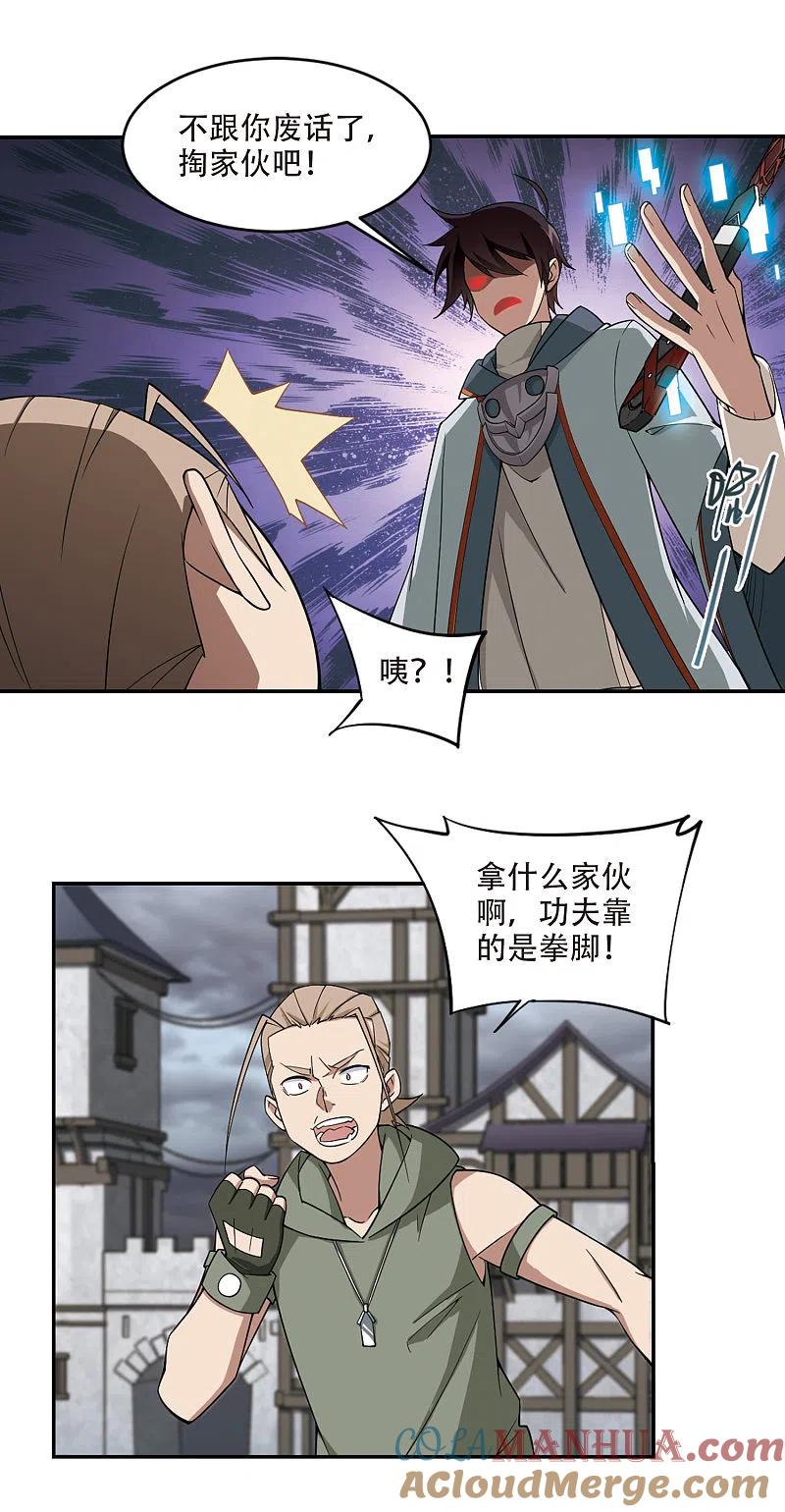 网游之近战法师 第134话 我叫懦夫救星2 第3页