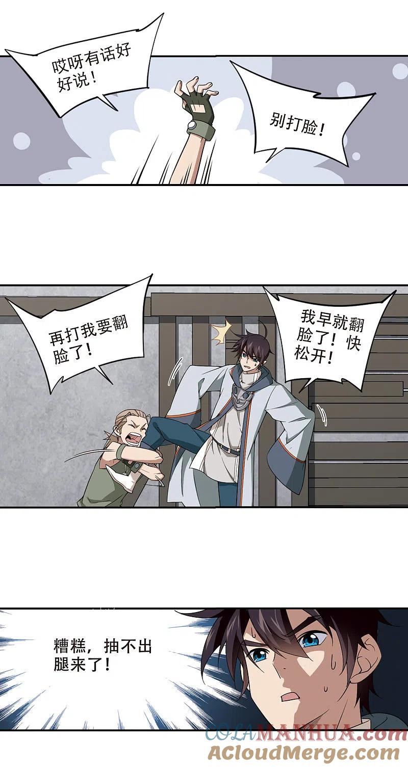 网游之近战法师 第134话 我叫懦夫救星2 第5页