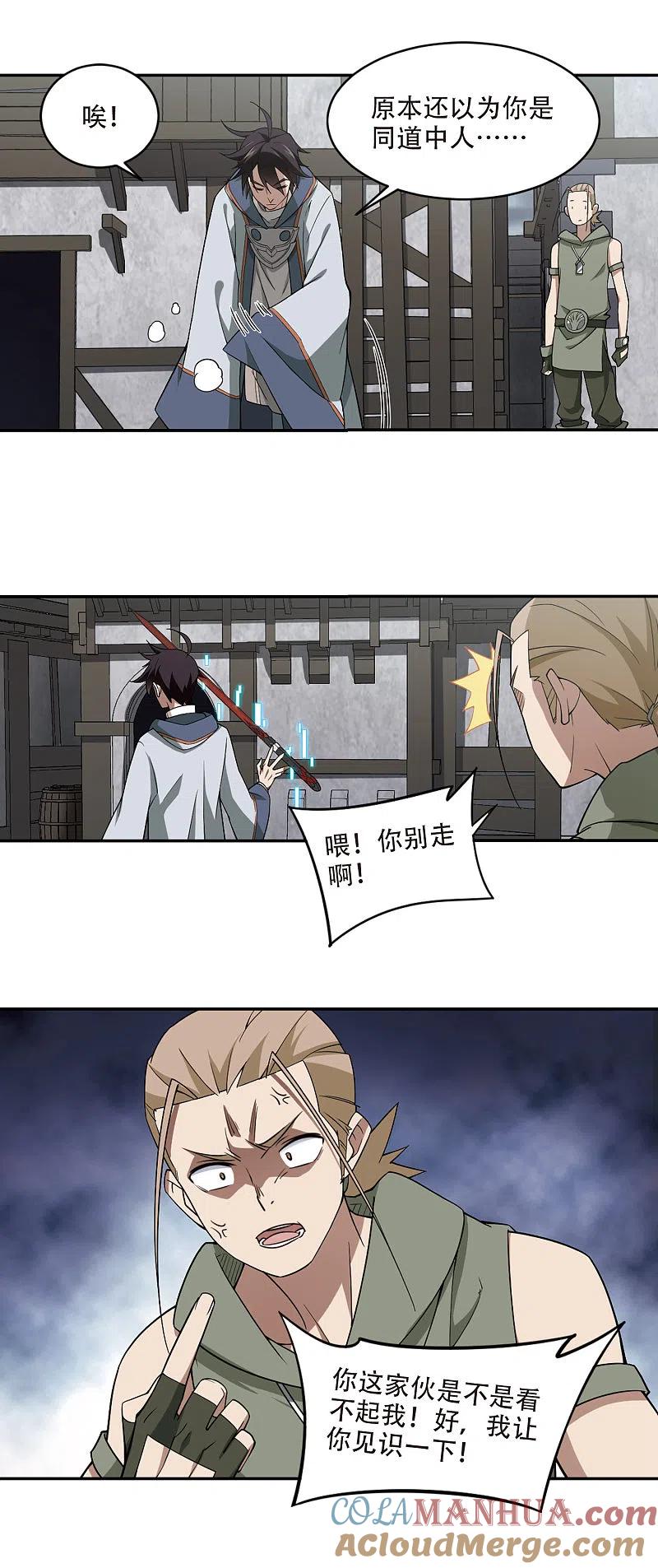 网游之近战法师 第134话 我叫懦夫救星2 第9页