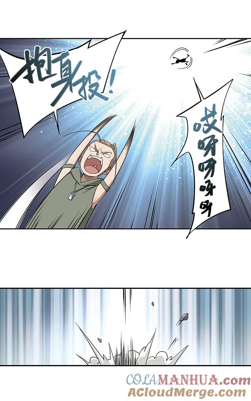 网游之近战法师 第134话 我叫懦夫救星2 第6页