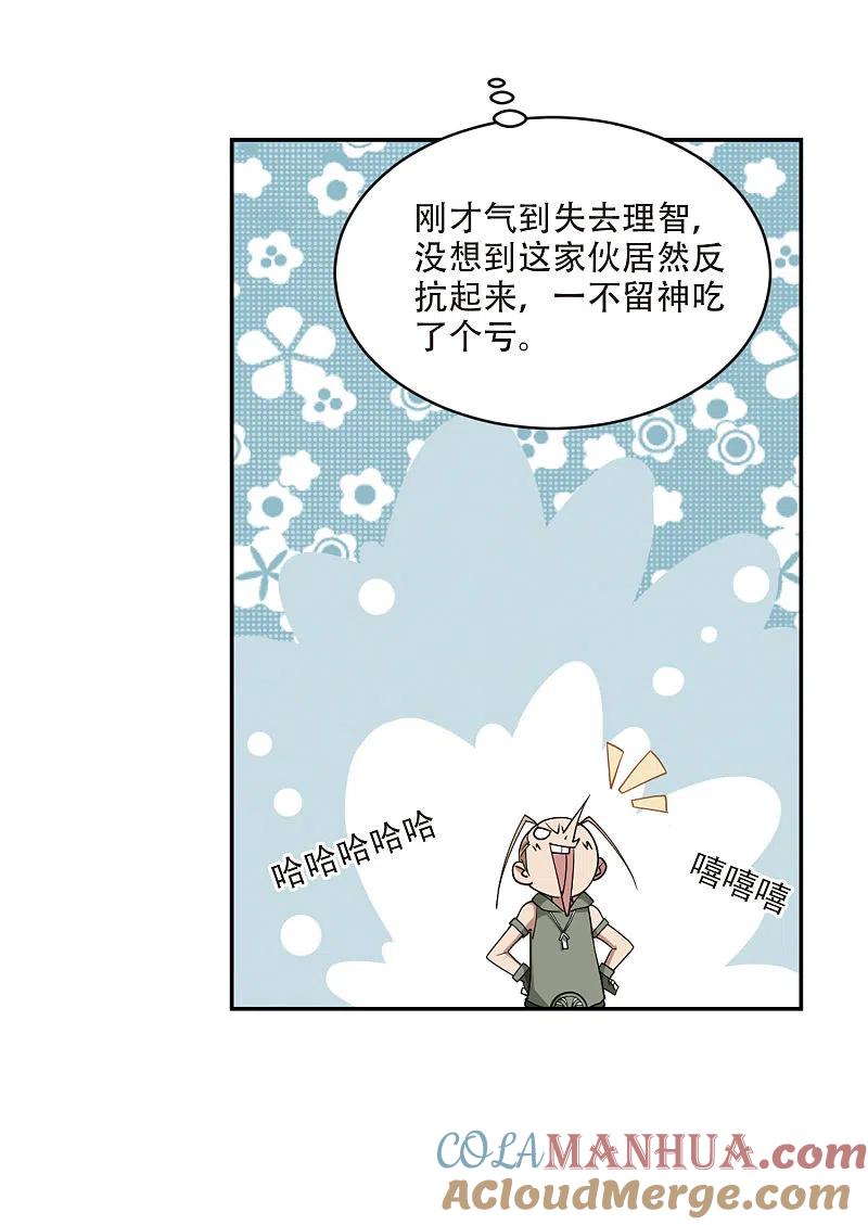 网游之近战法师 第134话 我叫懦夫救星2 第8页