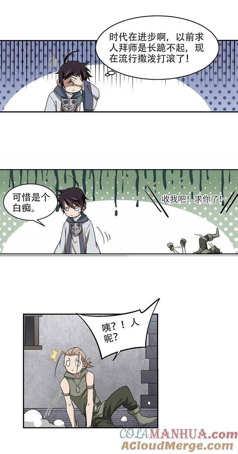 网游之近战法师 第135话 我叫懦夫救星3 第9页