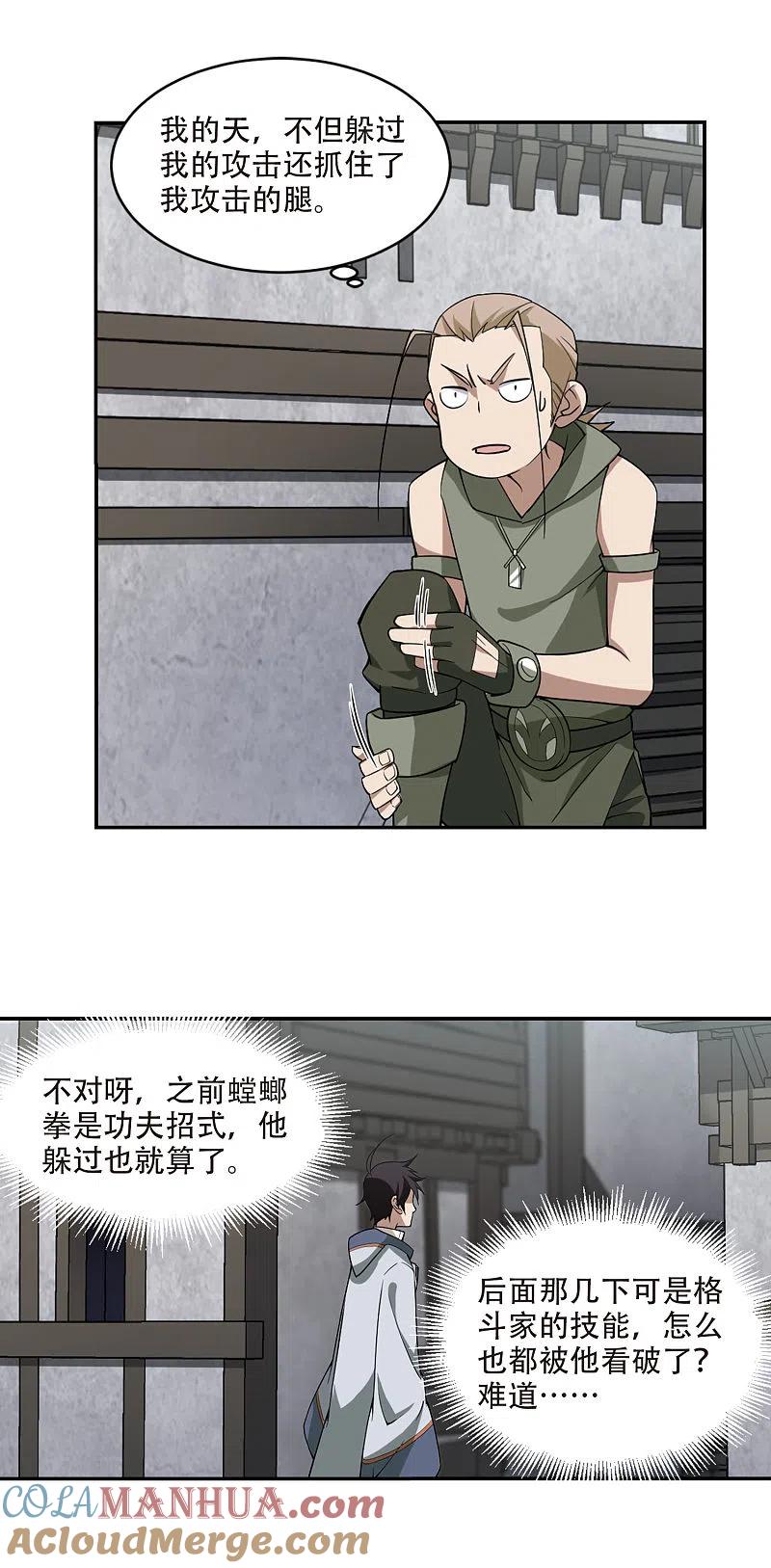 网游之近战法师 第135话 我叫懦夫救星3 第5页