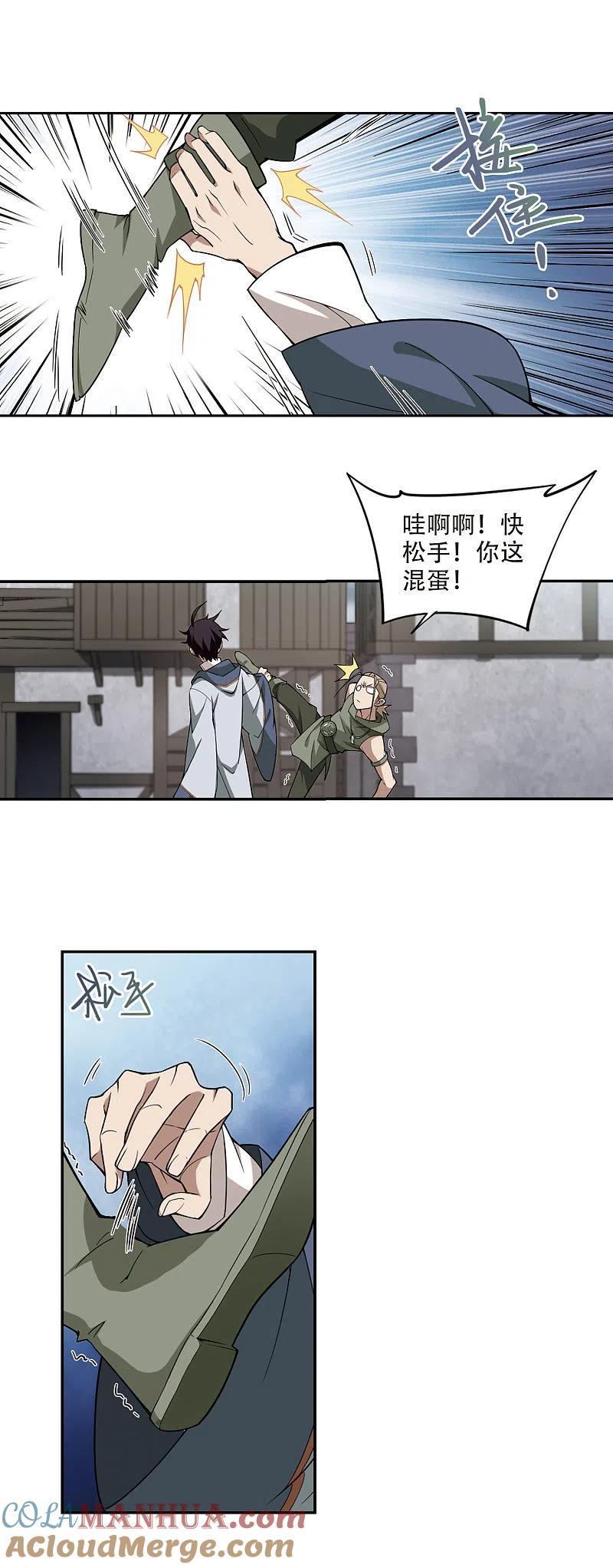 网游之近战法师 第135话 我叫懦夫救星3 第4页