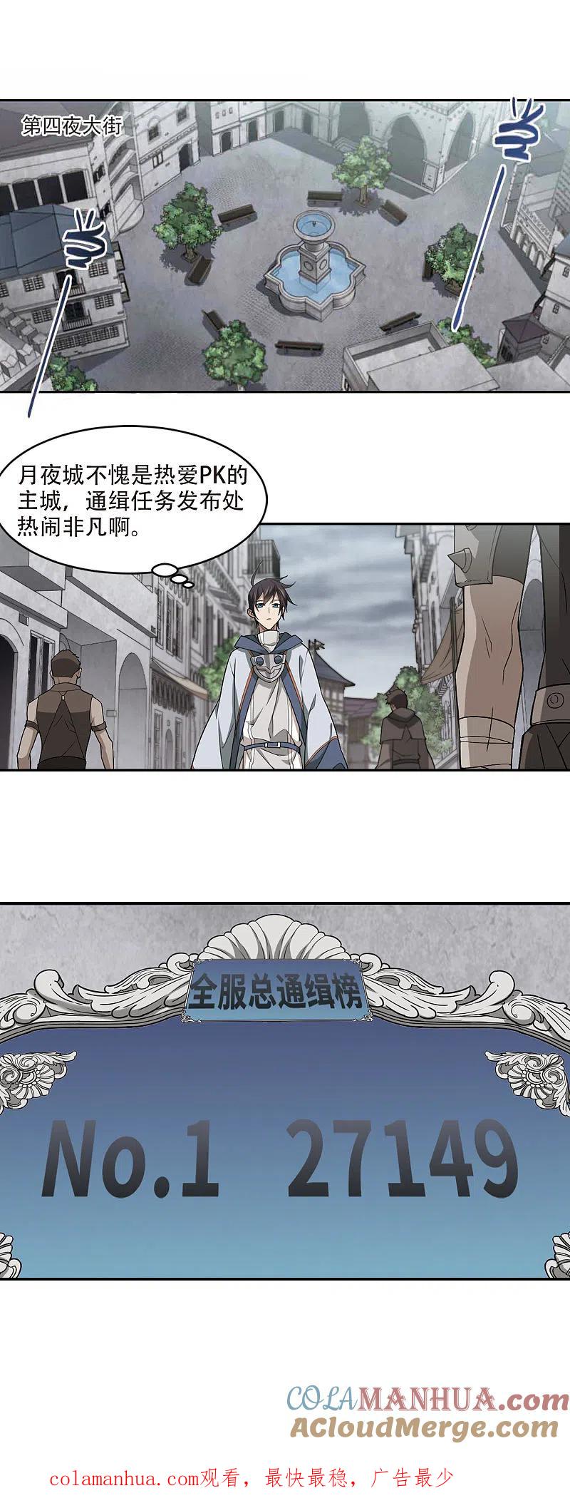 网游之近战法师 第135话 我叫懦夫救星3 第13页