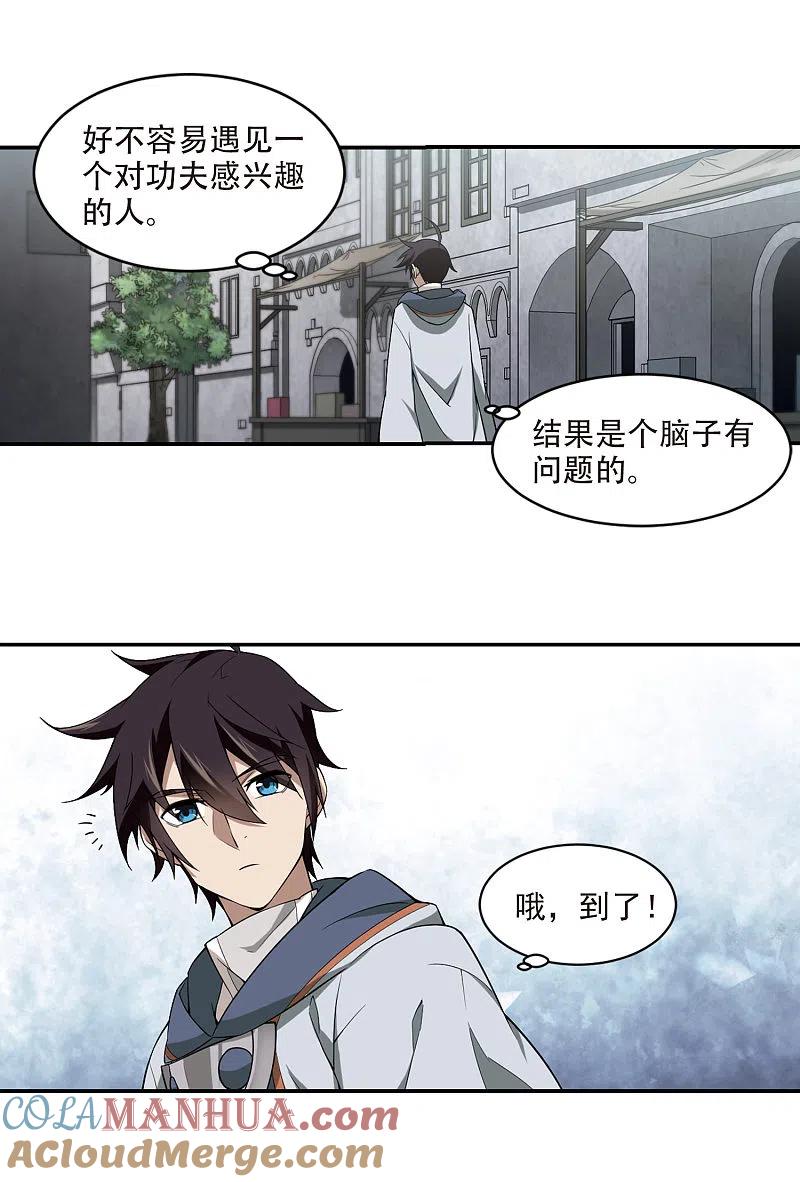 网游之近战法师 第135话 我叫懦夫救星3 第12页