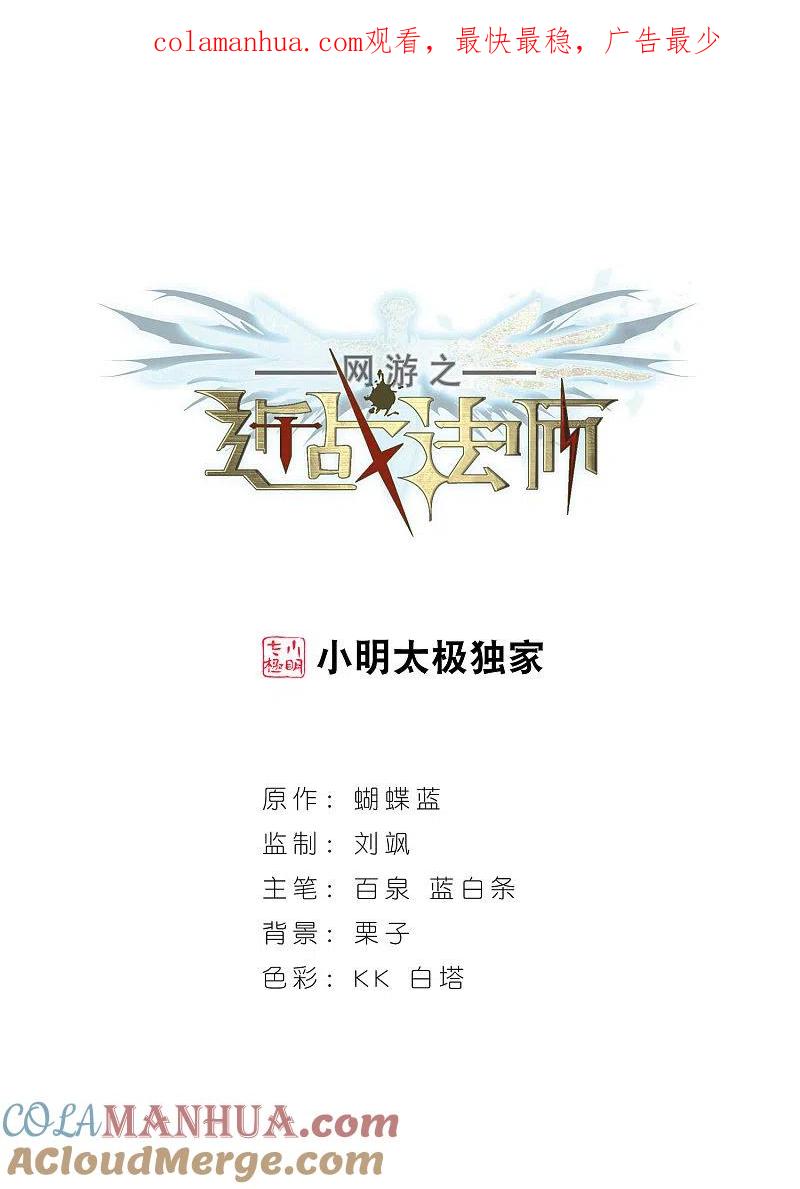 网游之近战法师 第135话 我叫懦夫救星3 第1页