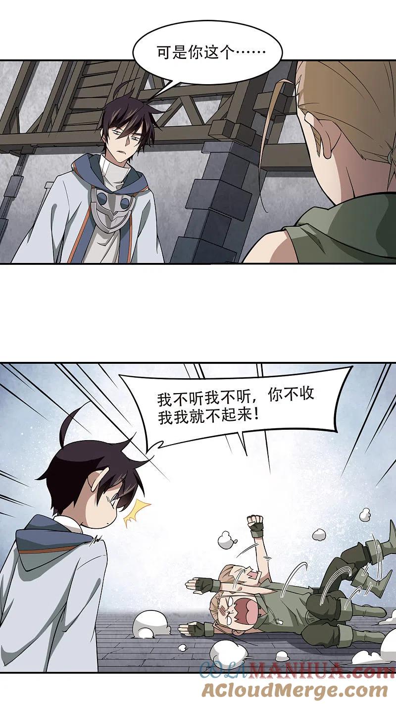 网游之近战法师 第135话 我叫懦夫救星3 第8页