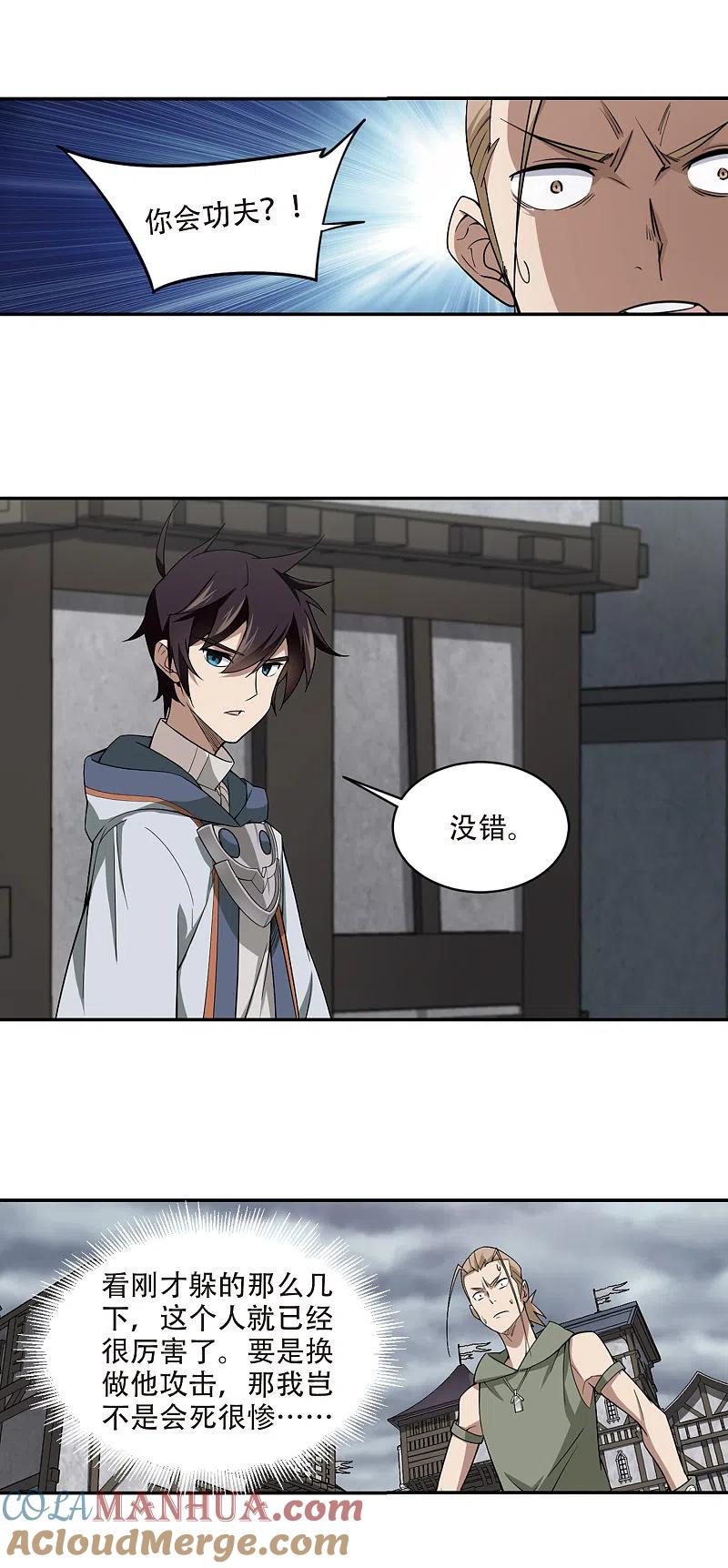 网游之近战法师 第135话 我叫懦夫救星3 第6页
