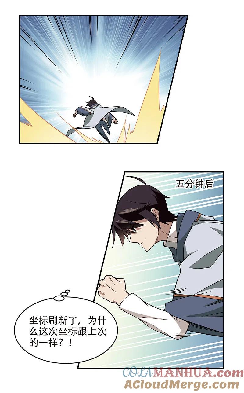 网游之近战法师 第136话 我叫懦夫救星4 第7页