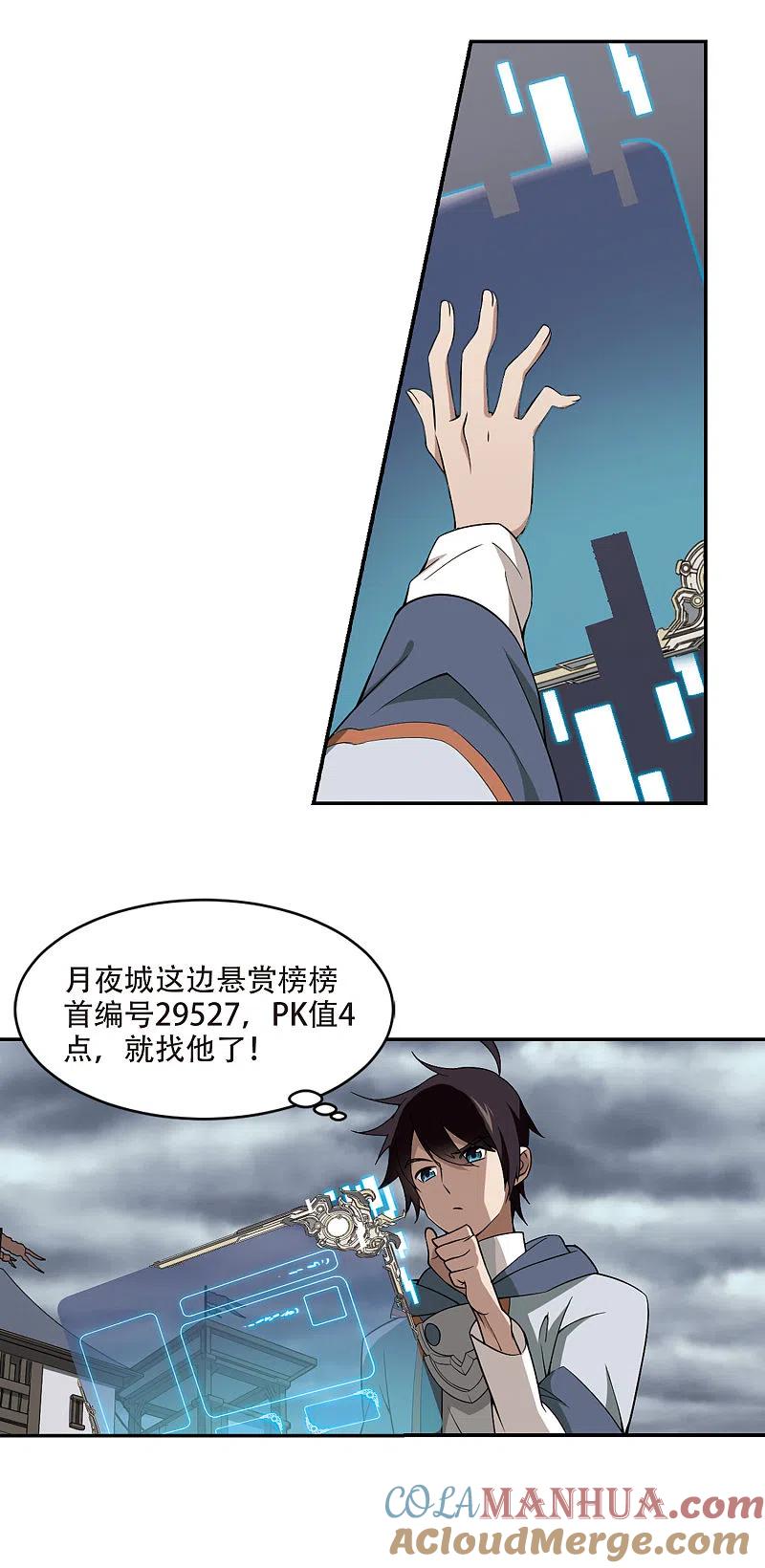 网游之近战法师 第136话 我叫懦夫救星4 第4页