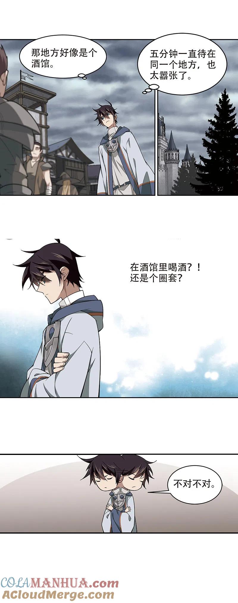 网游之近战法师 第136话 我叫懦夫救星4 第8页