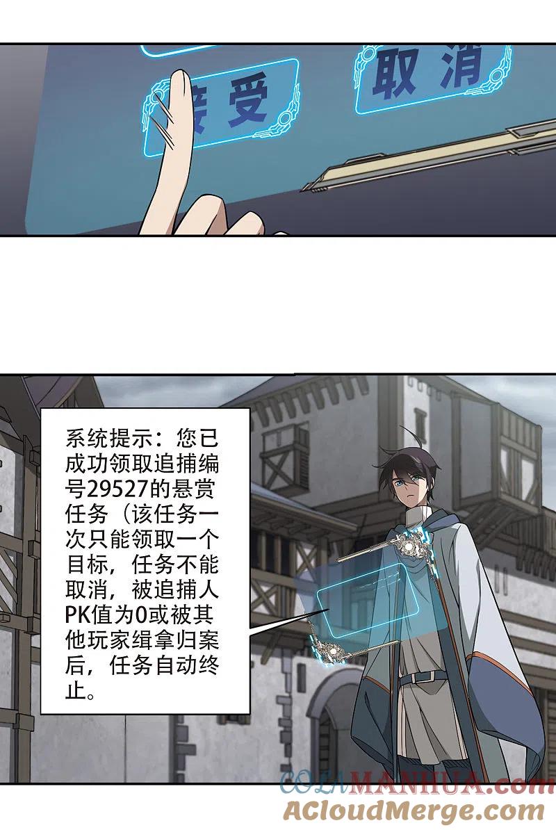 网游之近战法师 第136话 我叫懦夫救星4 第5页
