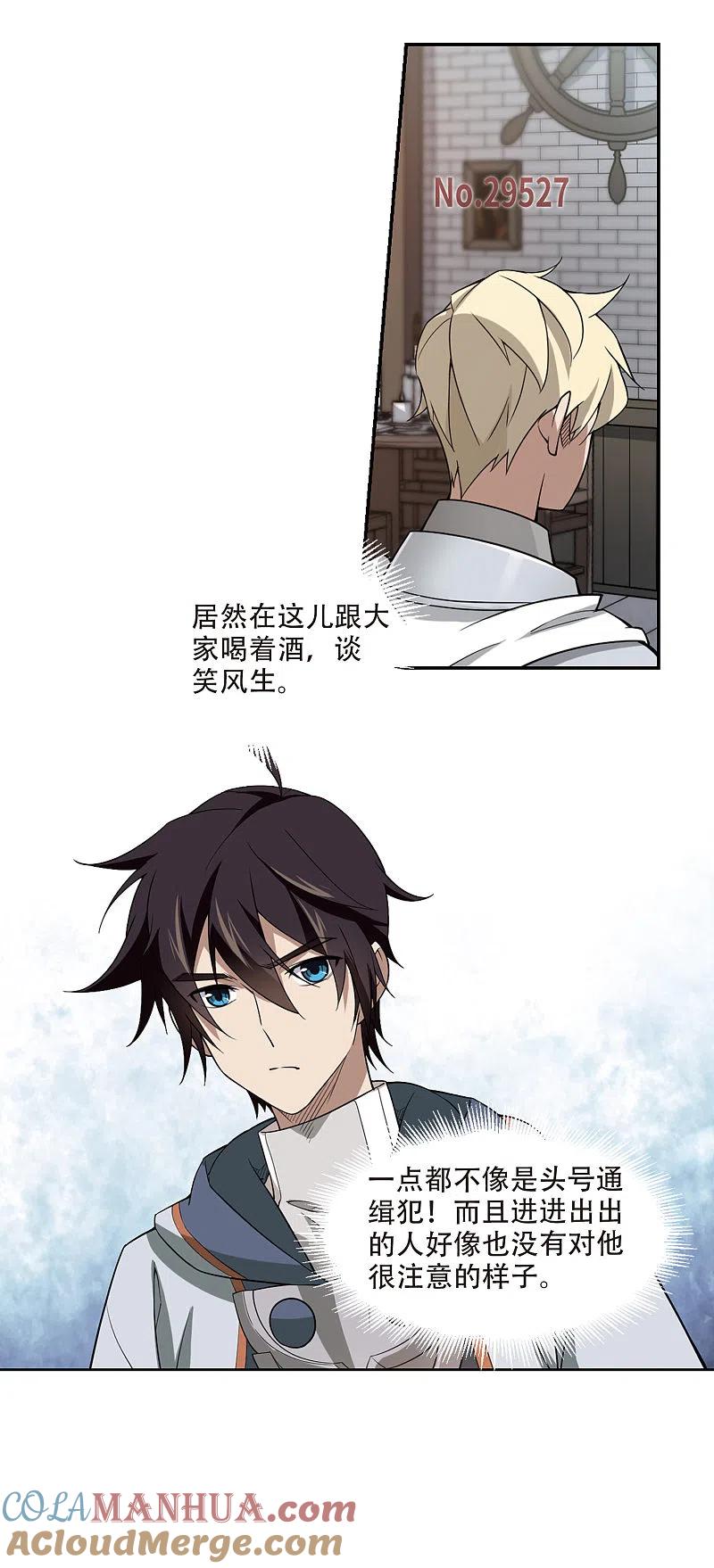 网游之近战法师 第136话 我叫懦夫救星4 第11页