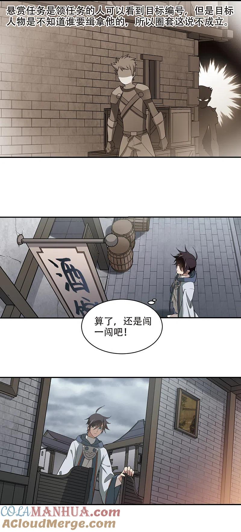 网游之近战法师 第136话 我叫懦夫救星4 第9页