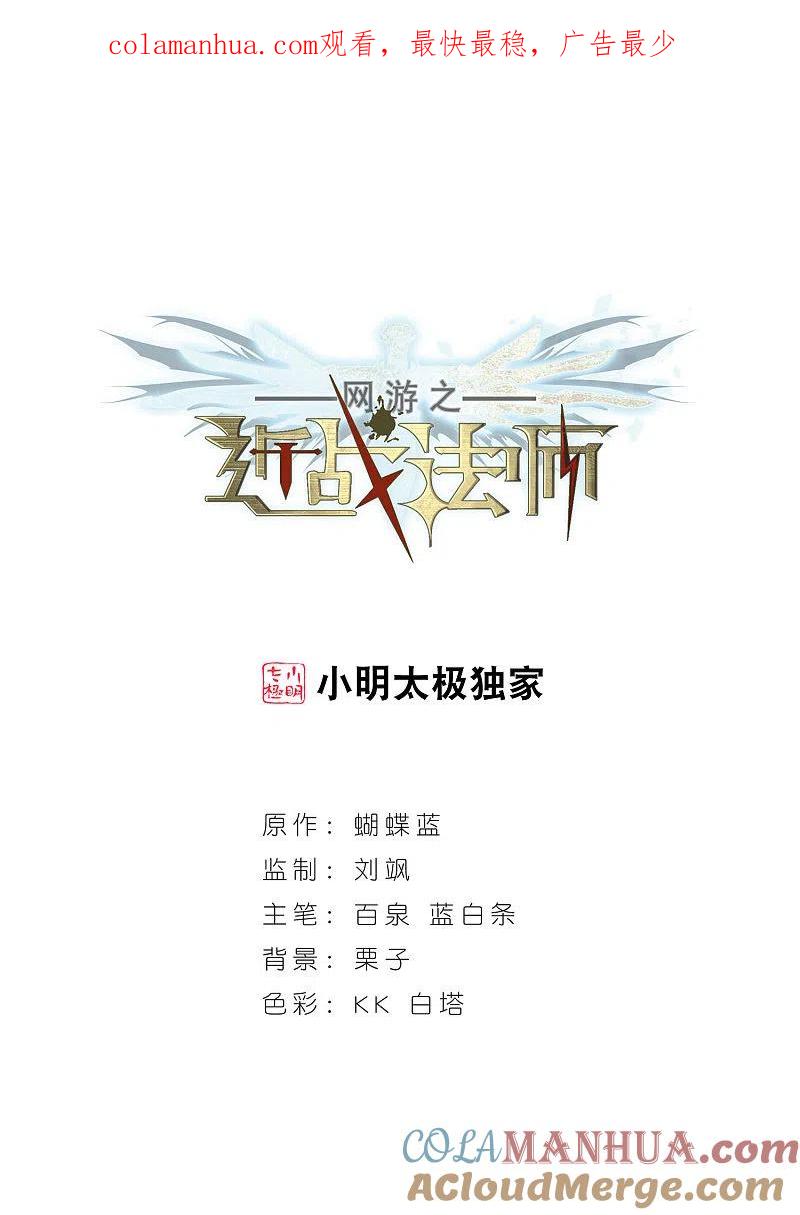 网游之近战法师 第137话 狩猎前尘1 第1页