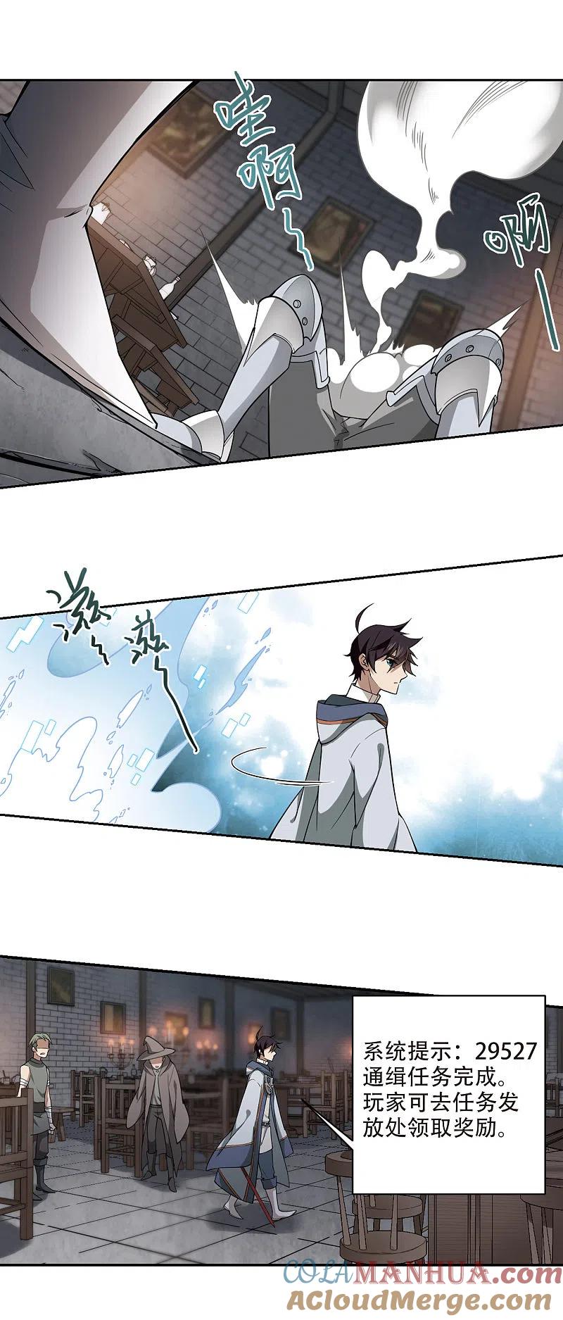 网游之近战法师 第137话 狩猎前尘1 第6页