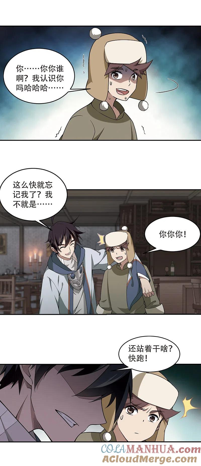 网游之近战法师 第137话 狩猎前尘1 第10页
