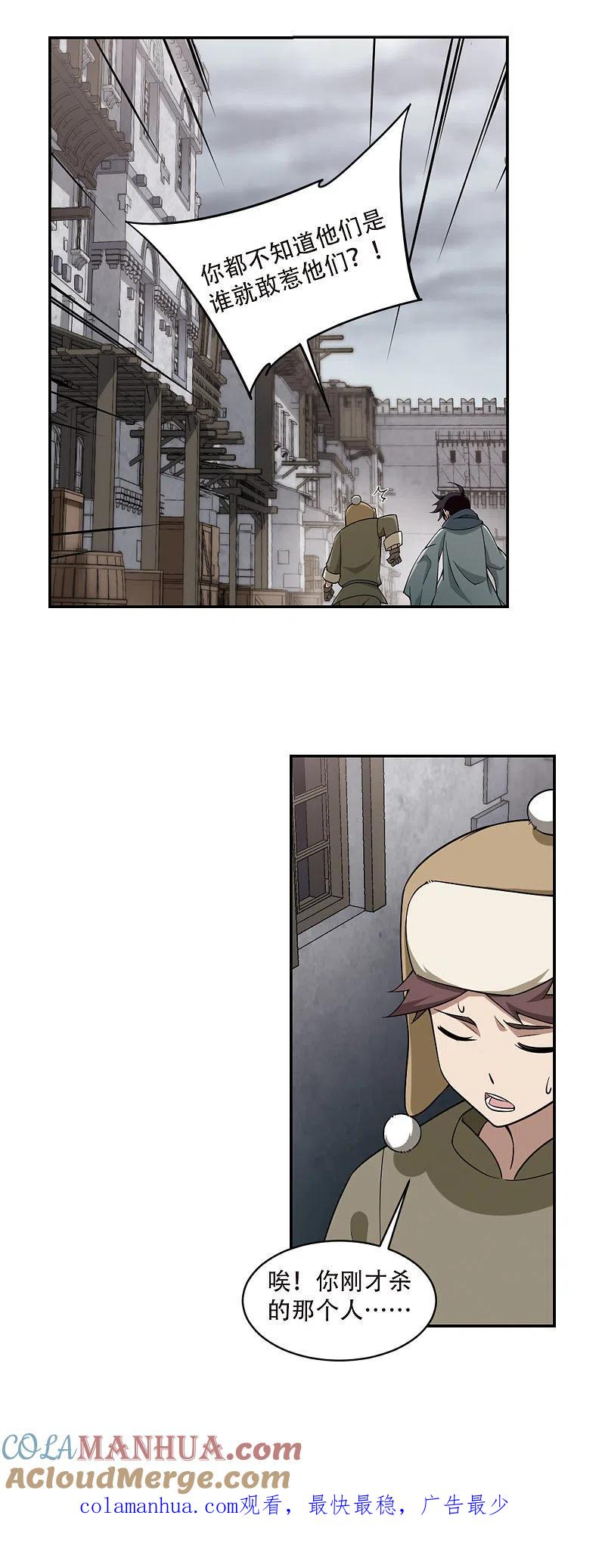 网游之近战法师 第137话 狩猎前尘1 第12页