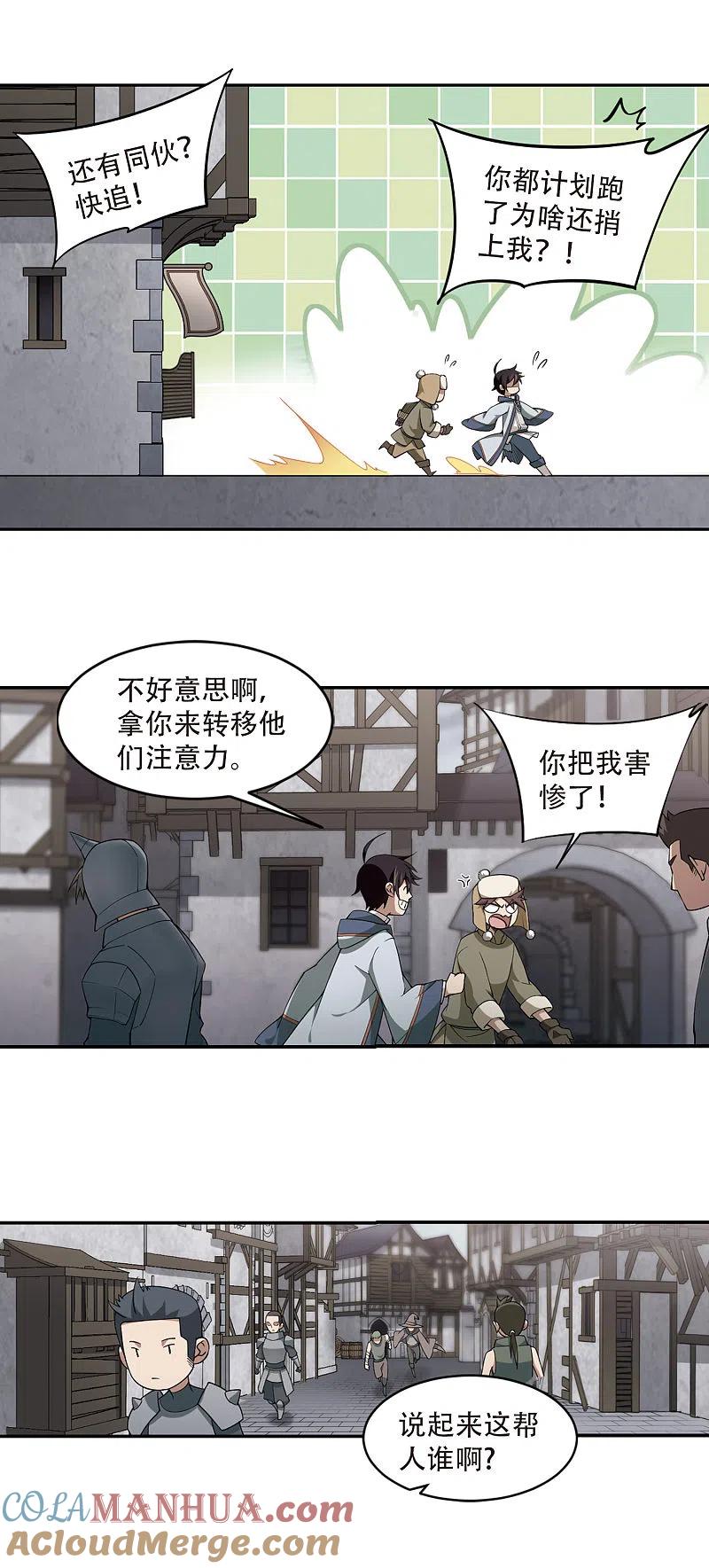 网游之近战法师 第137话 狩猎前尘1 第11页