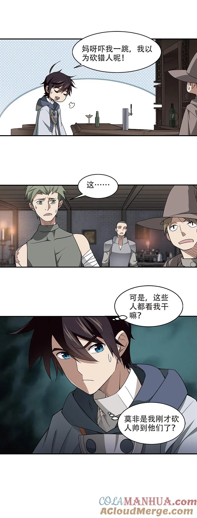 网游之近战法师 第137话 狩猎前尘1 第7页