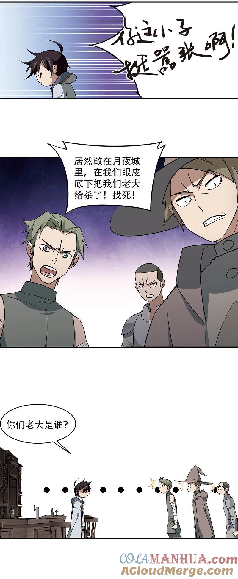 网游之近战法师 第137话 狩猎前尘1 第8页