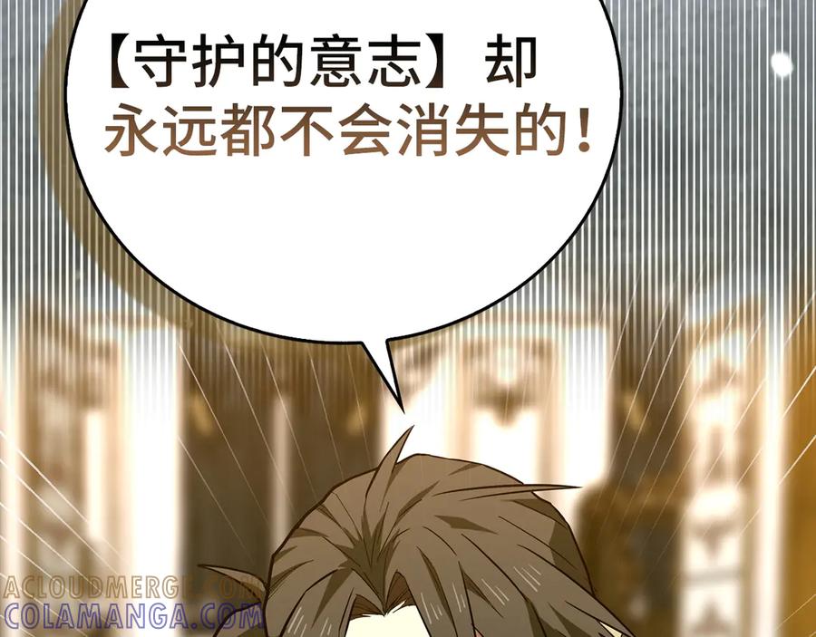 圣子是什么狗屁，这是现代医学的力量 - 第137话 守护的意志 - 第133张图