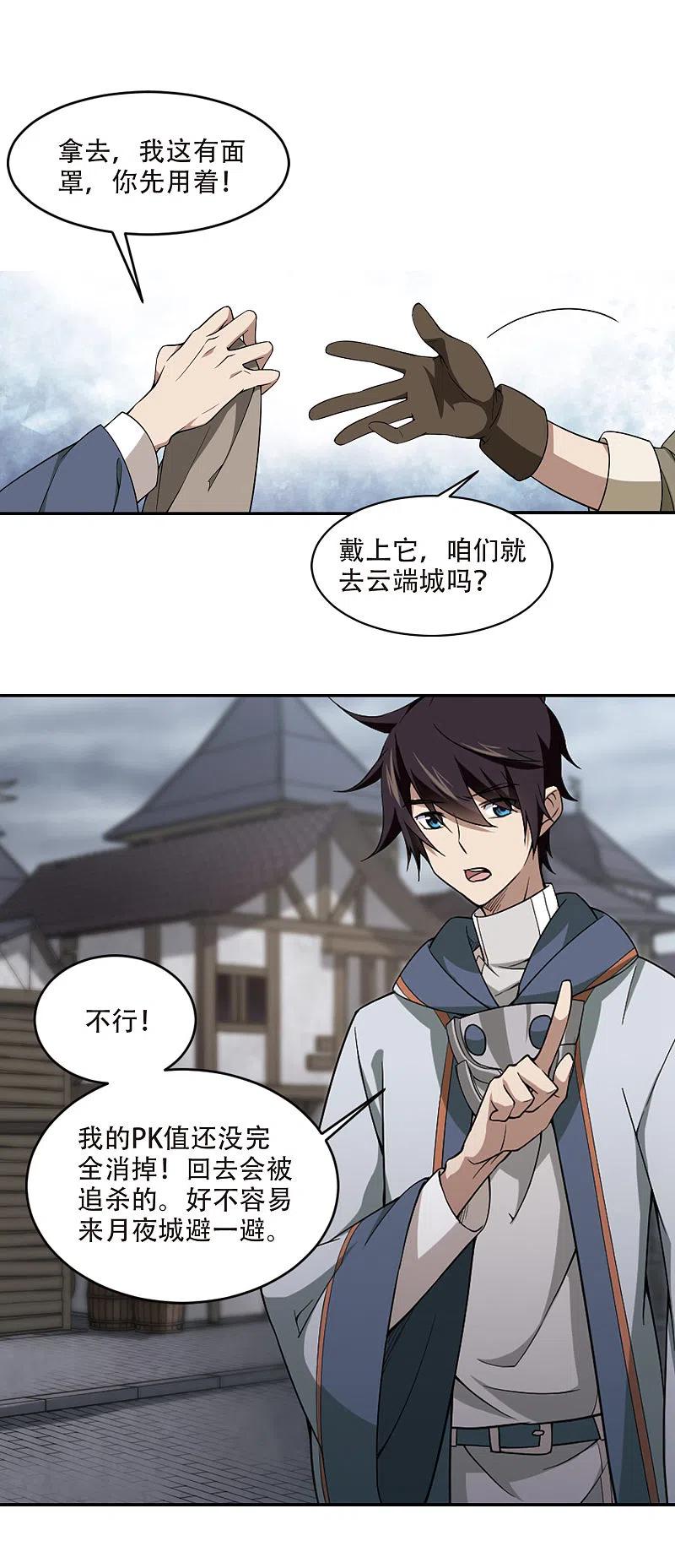 网游之近战法师 第138话 狩猎前尘2 第12页