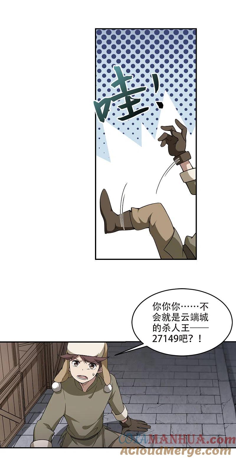 网游之近战法师 第138话 狩猎前尘2 第13页