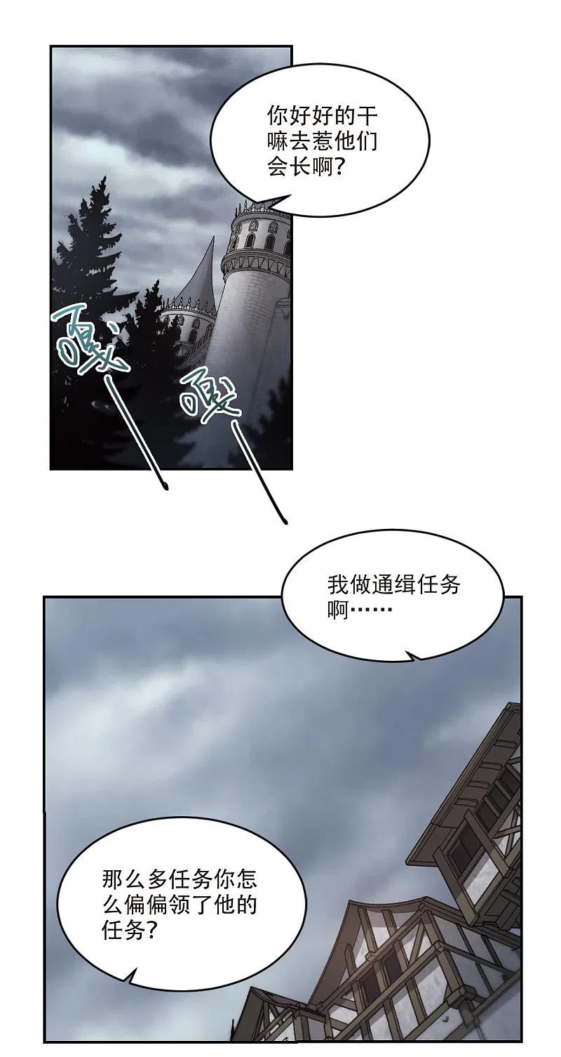 网游之近战法师 第138话 狩猎前尘2 第4页