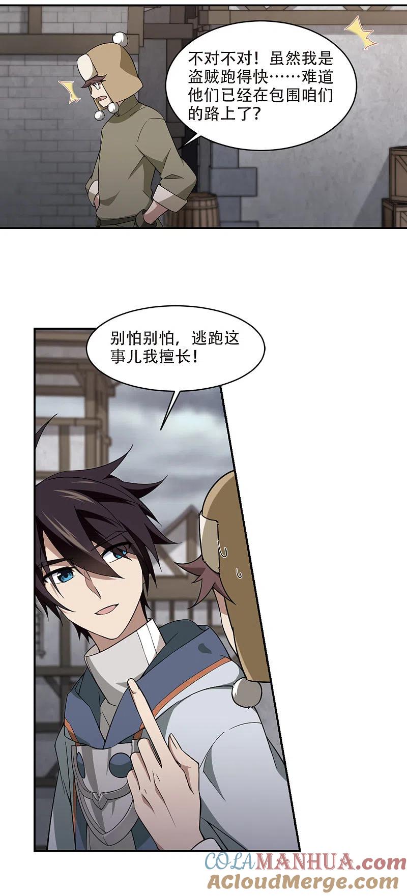 网游之近战法师 第138话 狩猎前尘2 第9页